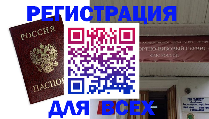 прописка в Гусь-Хрустальном